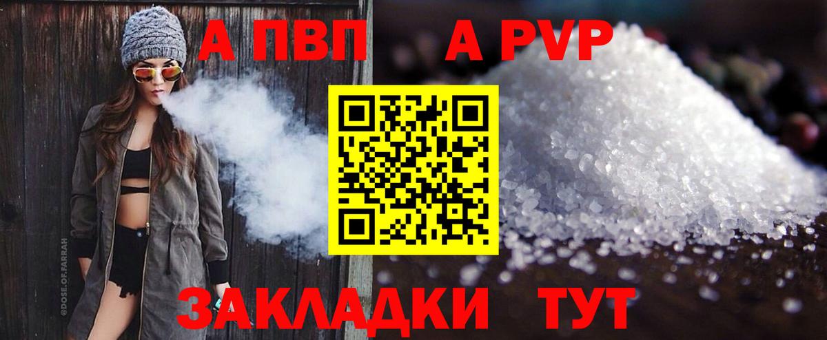 Альфа ПВП Crystall  APVP мука  купить наркотик  Реж  Вход с VPN  APVP Соль  А ПВП 