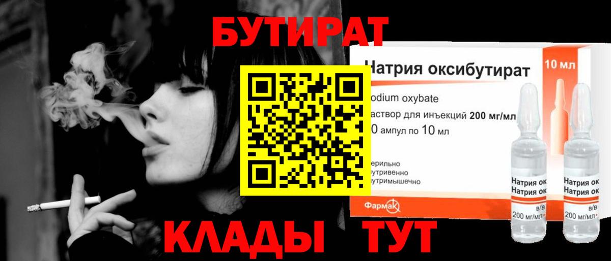 БУТИРАТ Butirat Реж