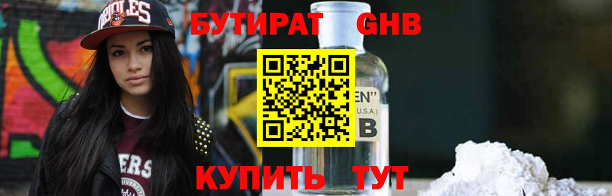 Реж  Бутират 1.4BDO  БУТИРАТ  Вход с VPN 