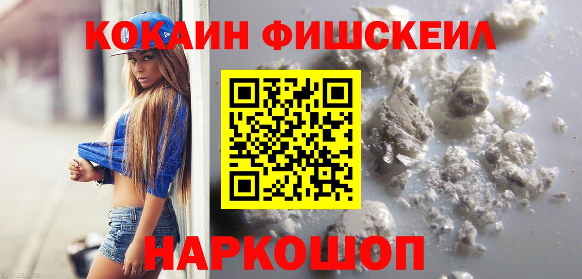 КОКАИН FishScale  Cocaine  Реж  Cocaine Перу  Вход с VPN 