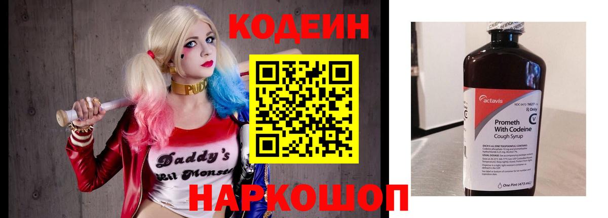 Кодеиновый сироп Lean напиток Lean (лин)  Вход с VPN  Реж 