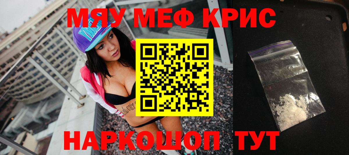 МЕФ кристаллы Реж