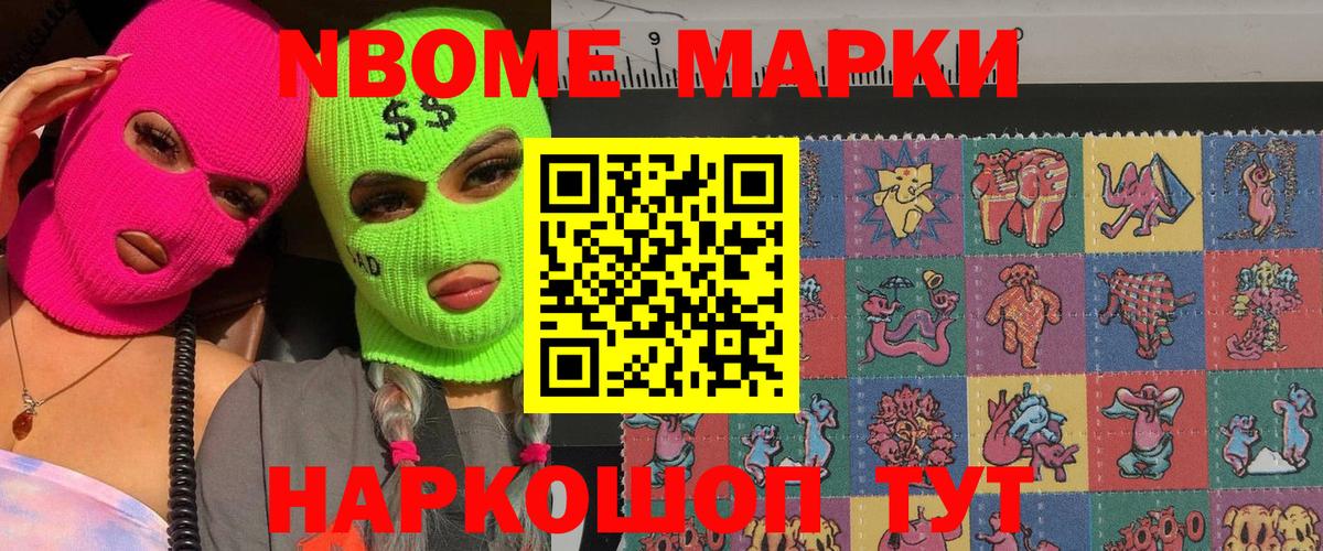 Марки NBOMe 1,5мг  Вход с VPN  где купить наркоту  Реж  Марки N-bome 
