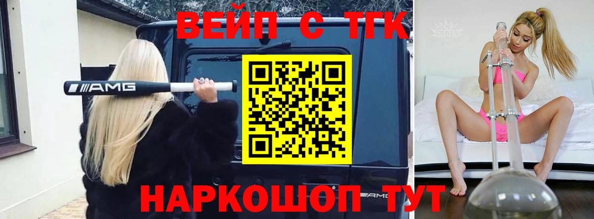 ТГК вейп с тгк  Вход с VPN  ТГК концентрат  Реж 